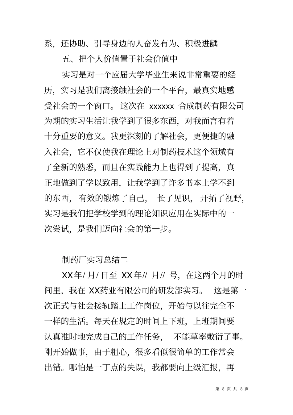 制药厂实习总结_第3页