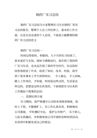制药厂实习总结