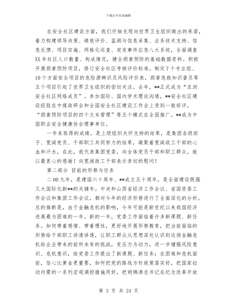 在煤炭集团公司2024年党委工作会议上的报告与在煤矿共青团工作会议上的讲话汇编_第3页