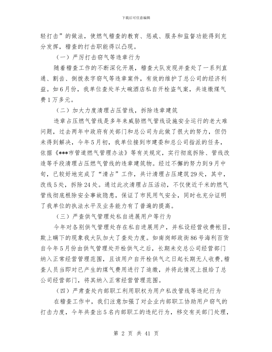 在燃气公司稽查大队职工半年工作总结与在环保工作总结及表彰大会上的讲话汇编_第2页