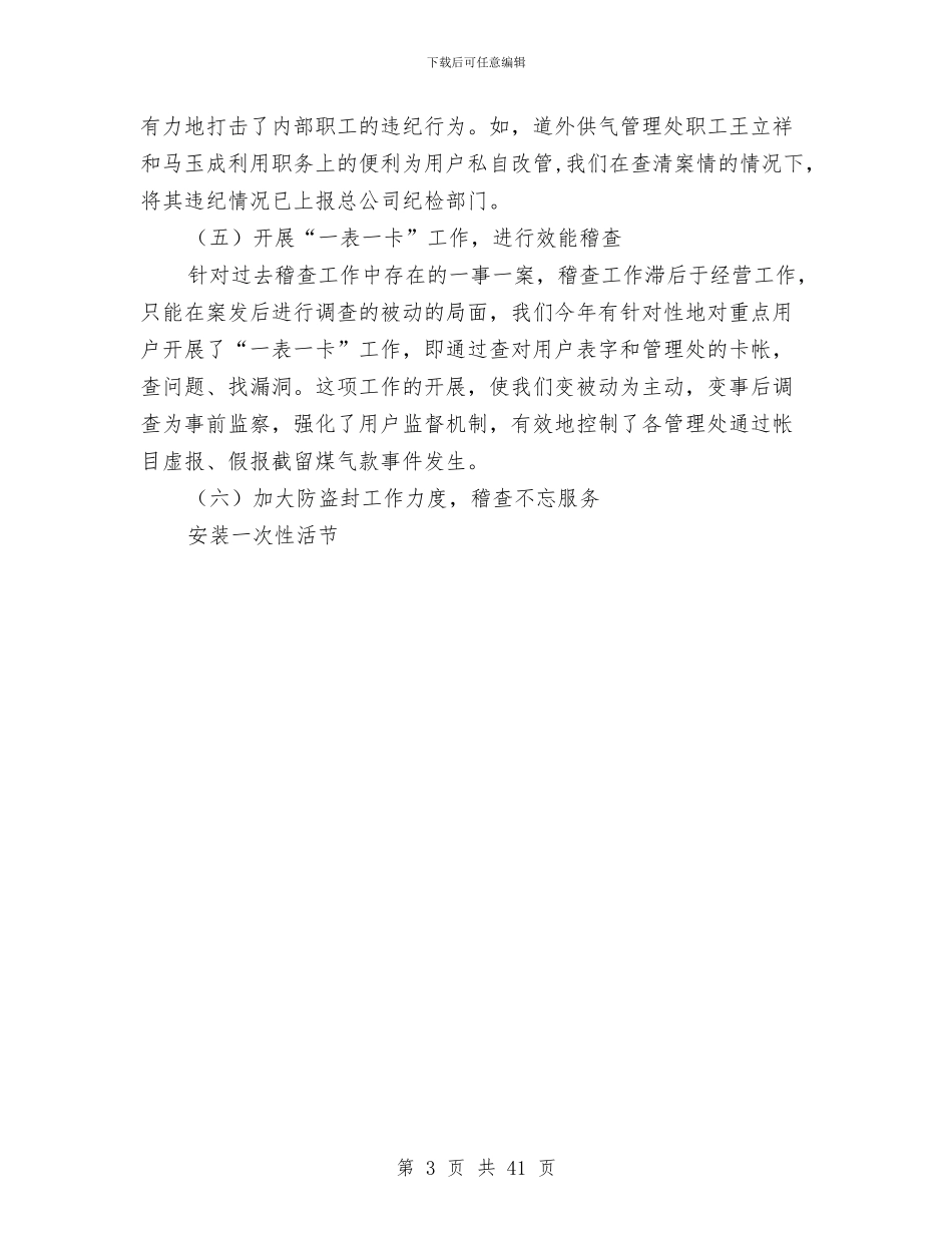 在燃气公司稽查大队职工半年工作总结与在环保工作总结及表彰大会上的讲话汇编_第3页