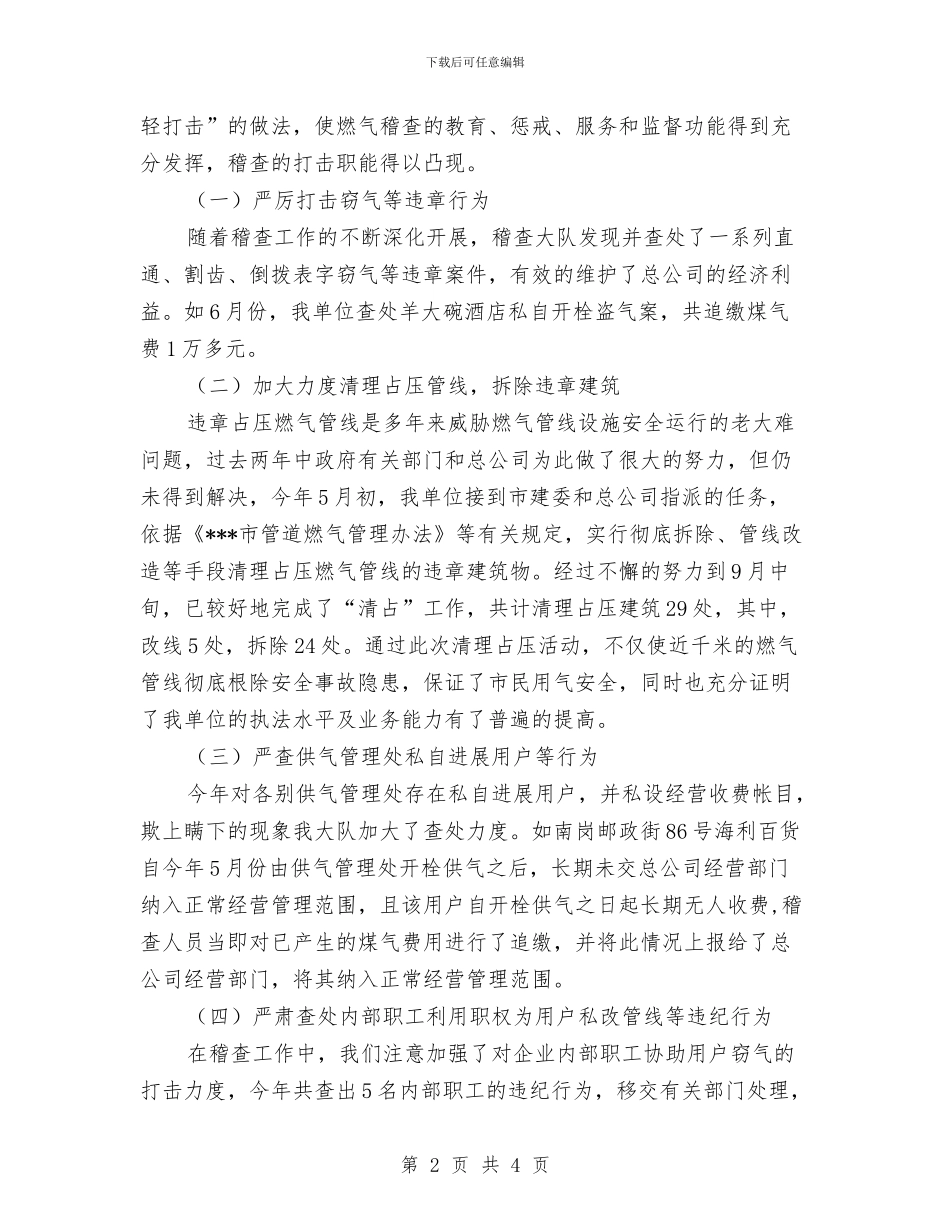 在燃气公司稽查大队职工半年工作总结与在矿安全生产动员大会上的表态发言汇编_第2页