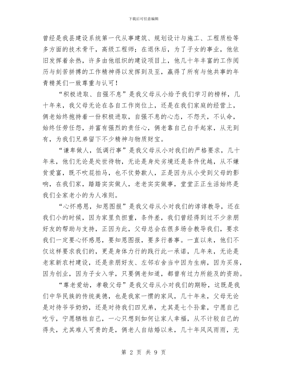 在父亲七十寿宴上的讲话与在环保工作新闻恳谈会上的讲话汇编_第2页
