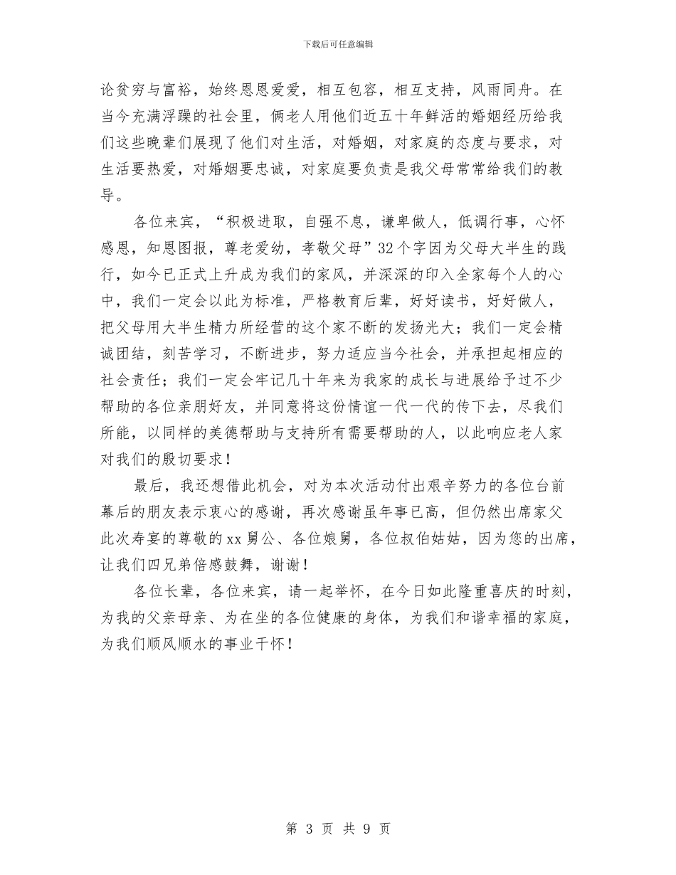 在父亲七十寿宴上的讲话与在环保工作新闻恳谈会上的讲话汇编_第3页