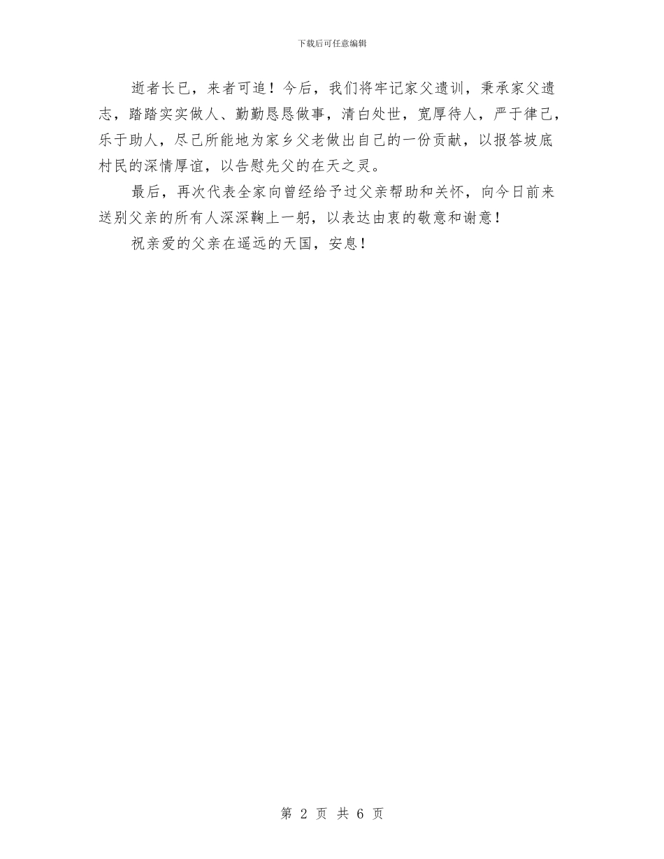 在父亲追悼会上的致辞与在环保工作总结及表彰大会上的讲话汇编_第2页