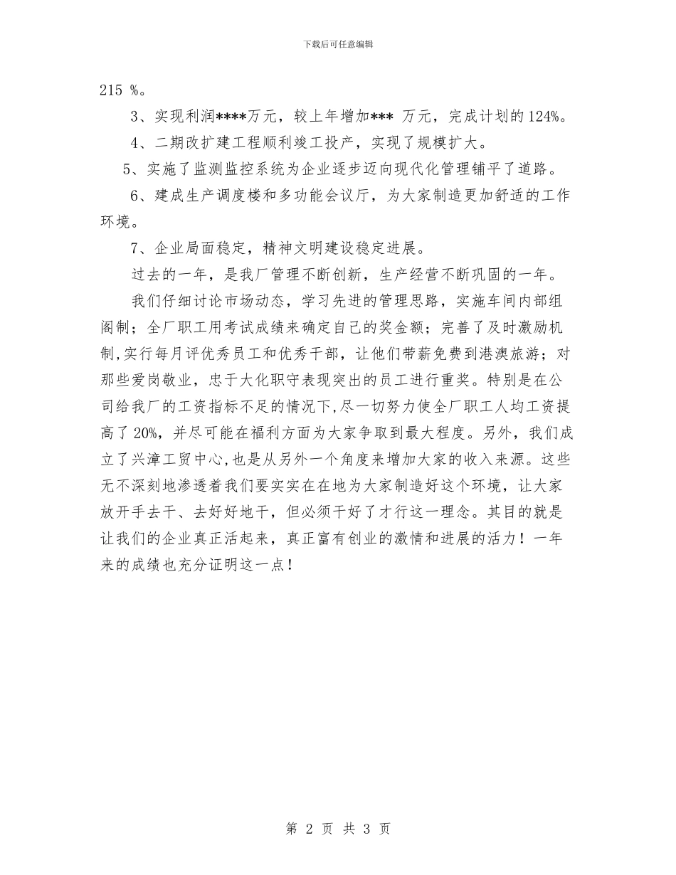 在煤气化厂年度总结表彰会上的讲话与在矿安全生产动员大会上的表态发言汇编_第2页
