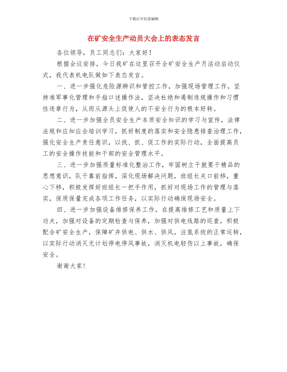 在煤气化厂年度总结表彰会上的讲话与在矿安全生产动员大会上的表态发言汇编_第3页