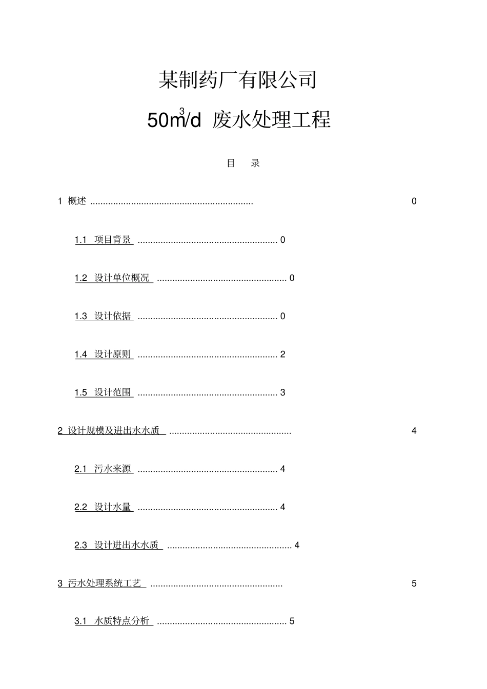 制药厂污水处理方案_第2页