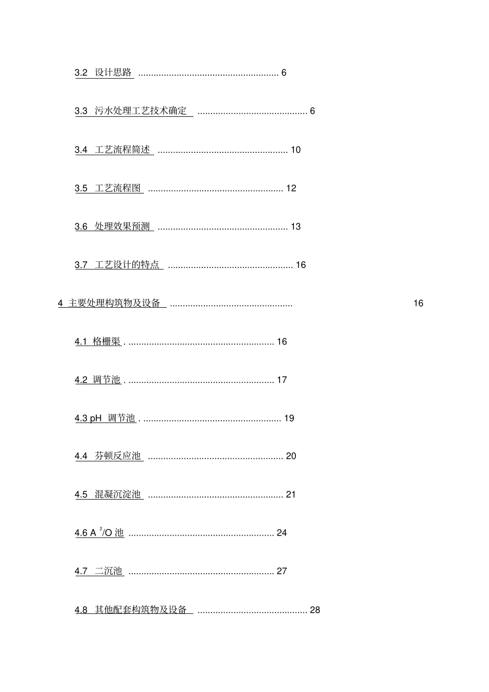 制药厂污水处理方案_第3页