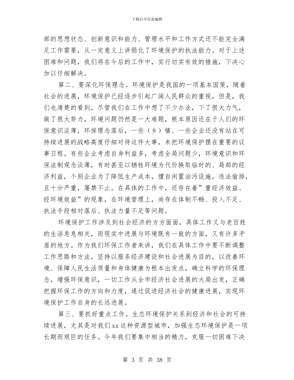 在环保工作总结及表彰大会上的讲话与在矿安全生产动员大会上的表态发言汇编_第3页