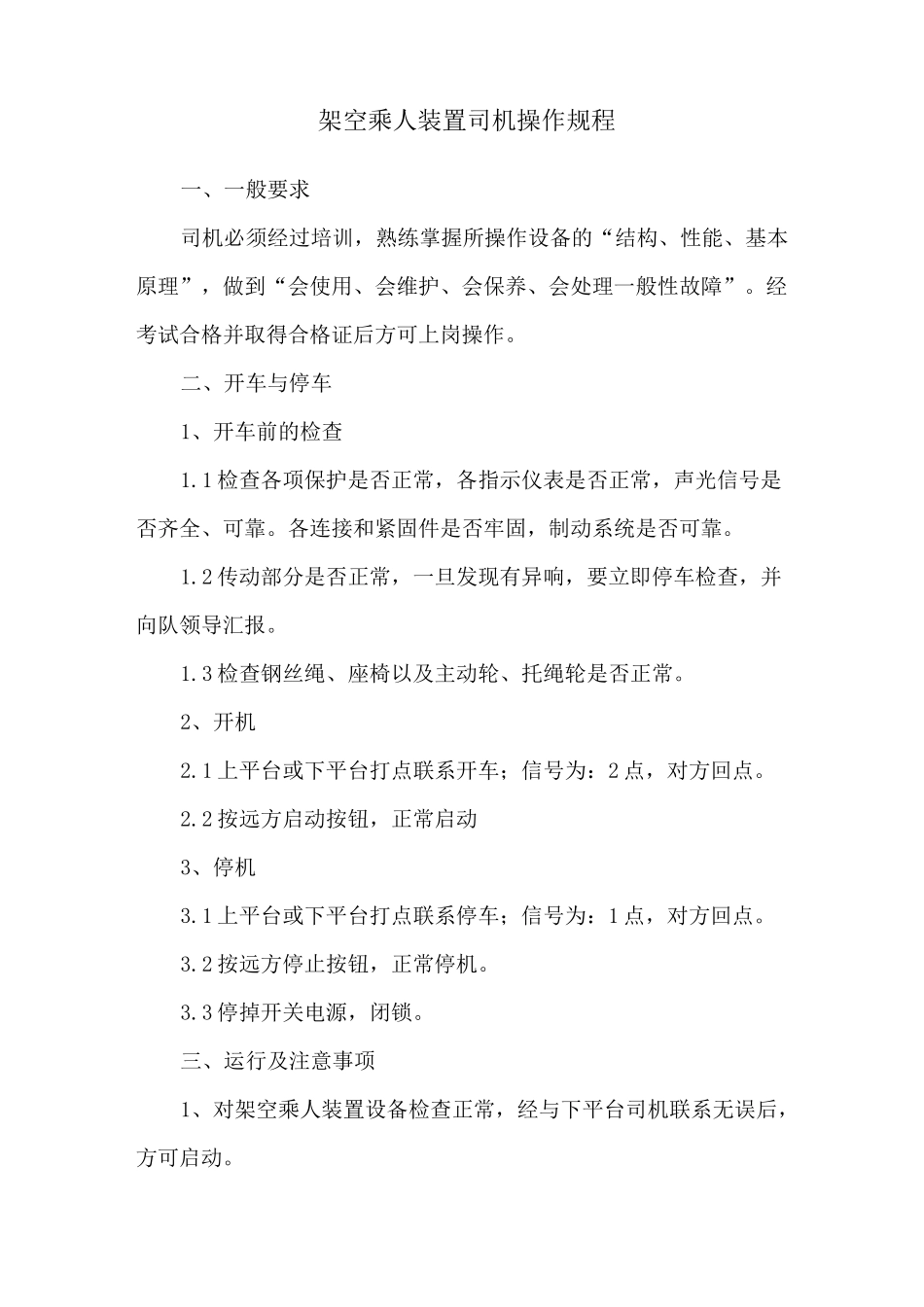架空乘人装置各种管理制度_第2页