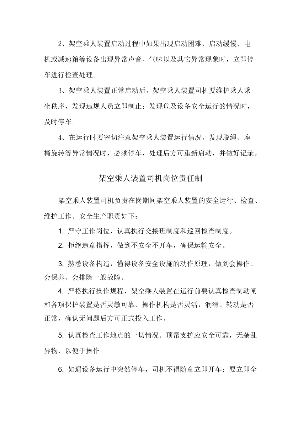 架空乘人装置各种管理制度_第3页