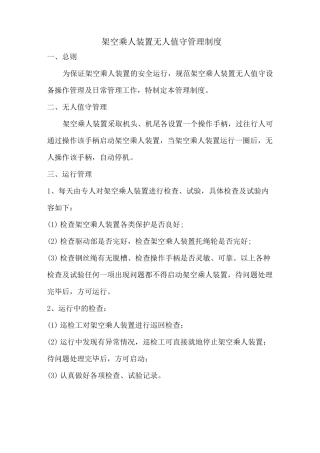 架空乘人装置各种管理制度