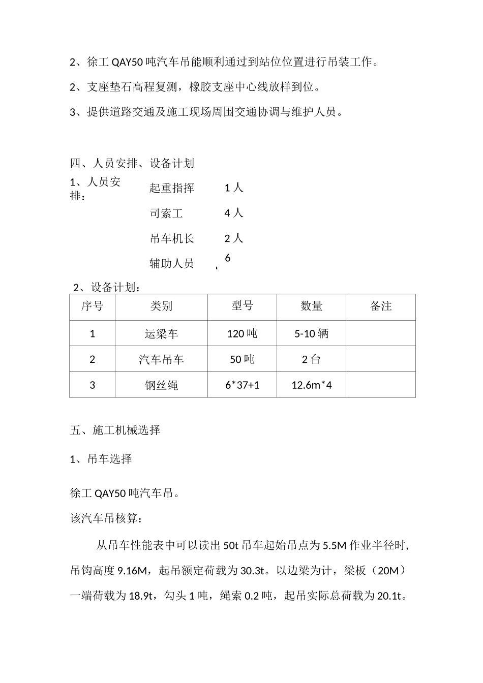 预制桥梁吊装专项方案_第2页