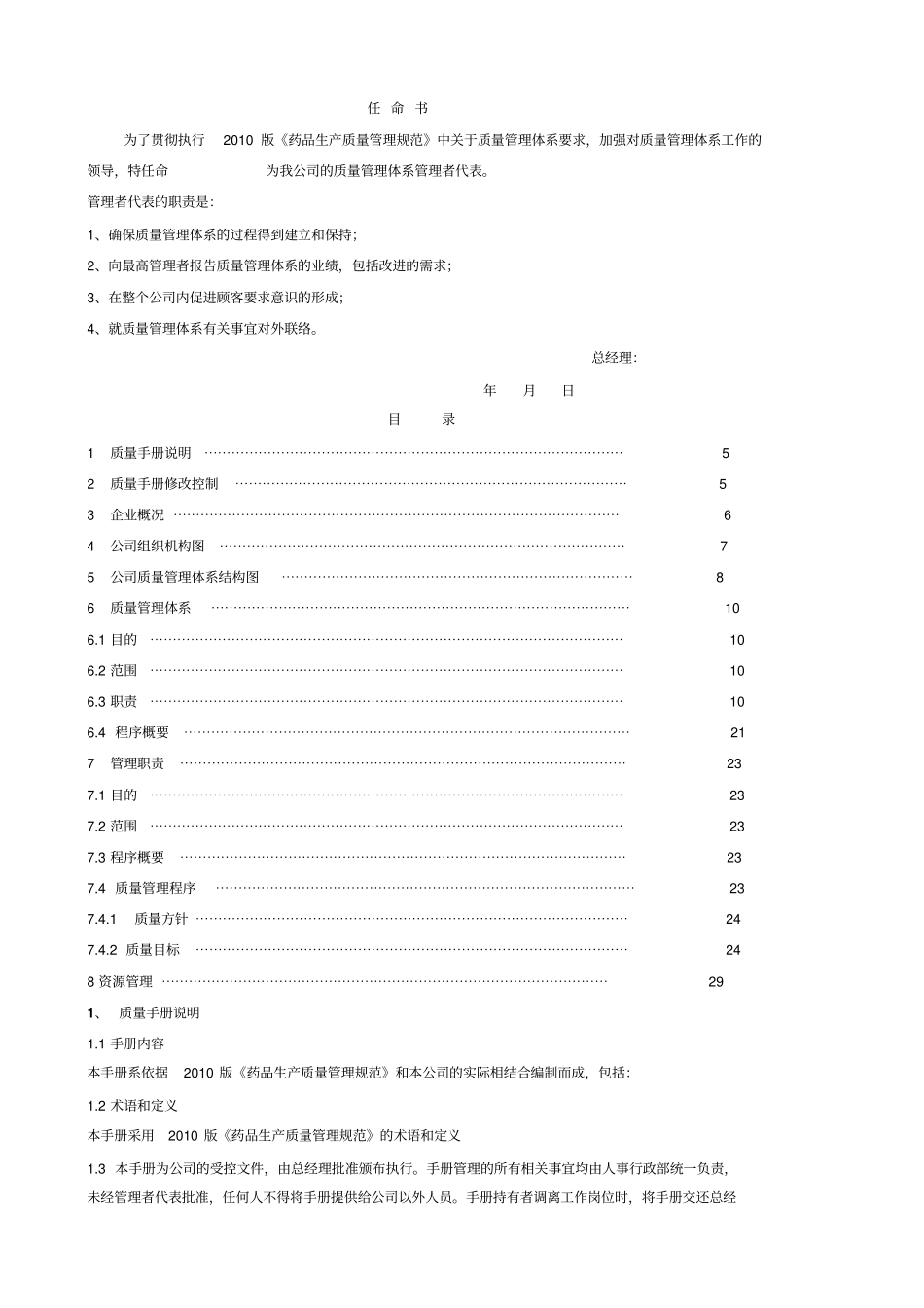 制药厂质量管理手册_第2页