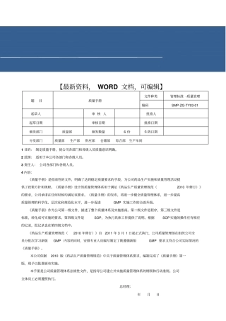 制药厂质量管理手册