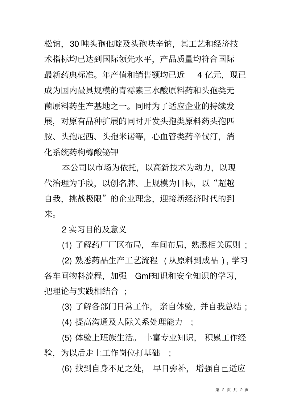 制药厂毕业实习报告_第2页