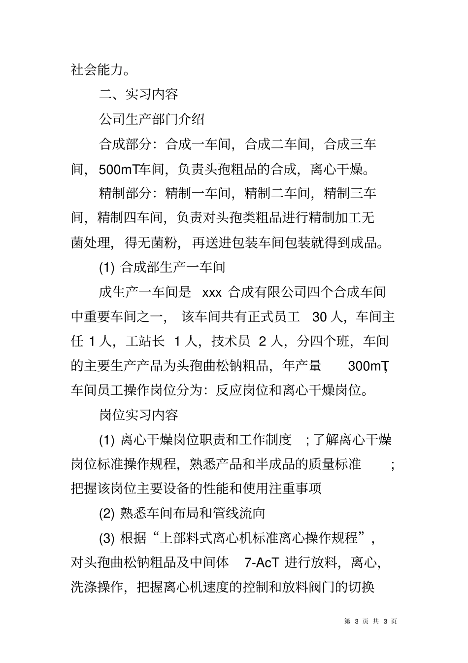 制药厂毕业实习报告_第3页