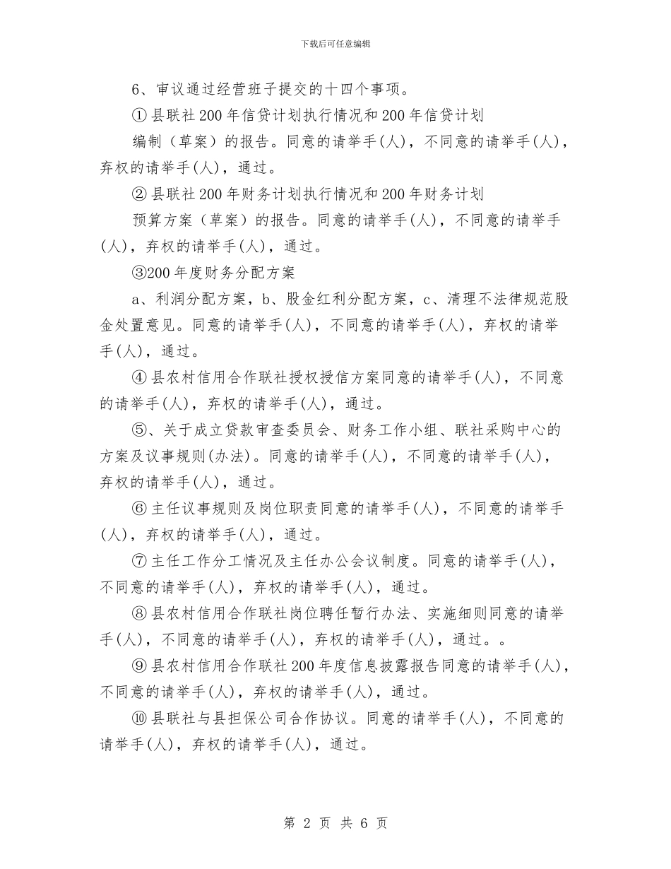 在理事会第二次会议上的主持词与在电信行业民主评议行风大会上的讲话汇编_第2页