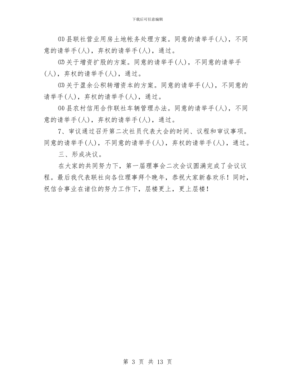在理事会第二次会议上的主持词与在电力公司成立十周年暨九九重阳节座谈会上的讲话汇编_第3页