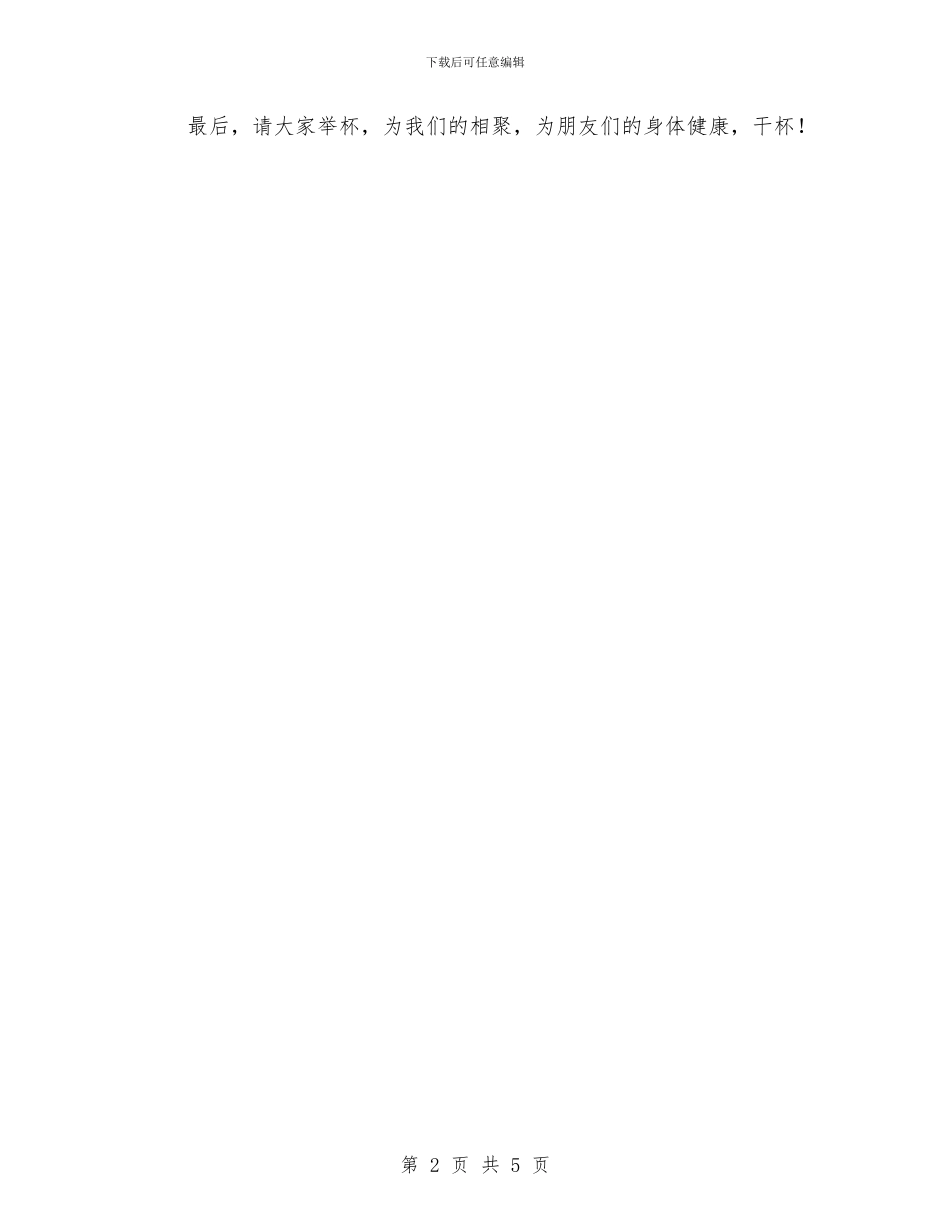 在电信大客户联欢会上的祝酒词与在电信行业民主评议行风大会上的讲话汇编_第2页