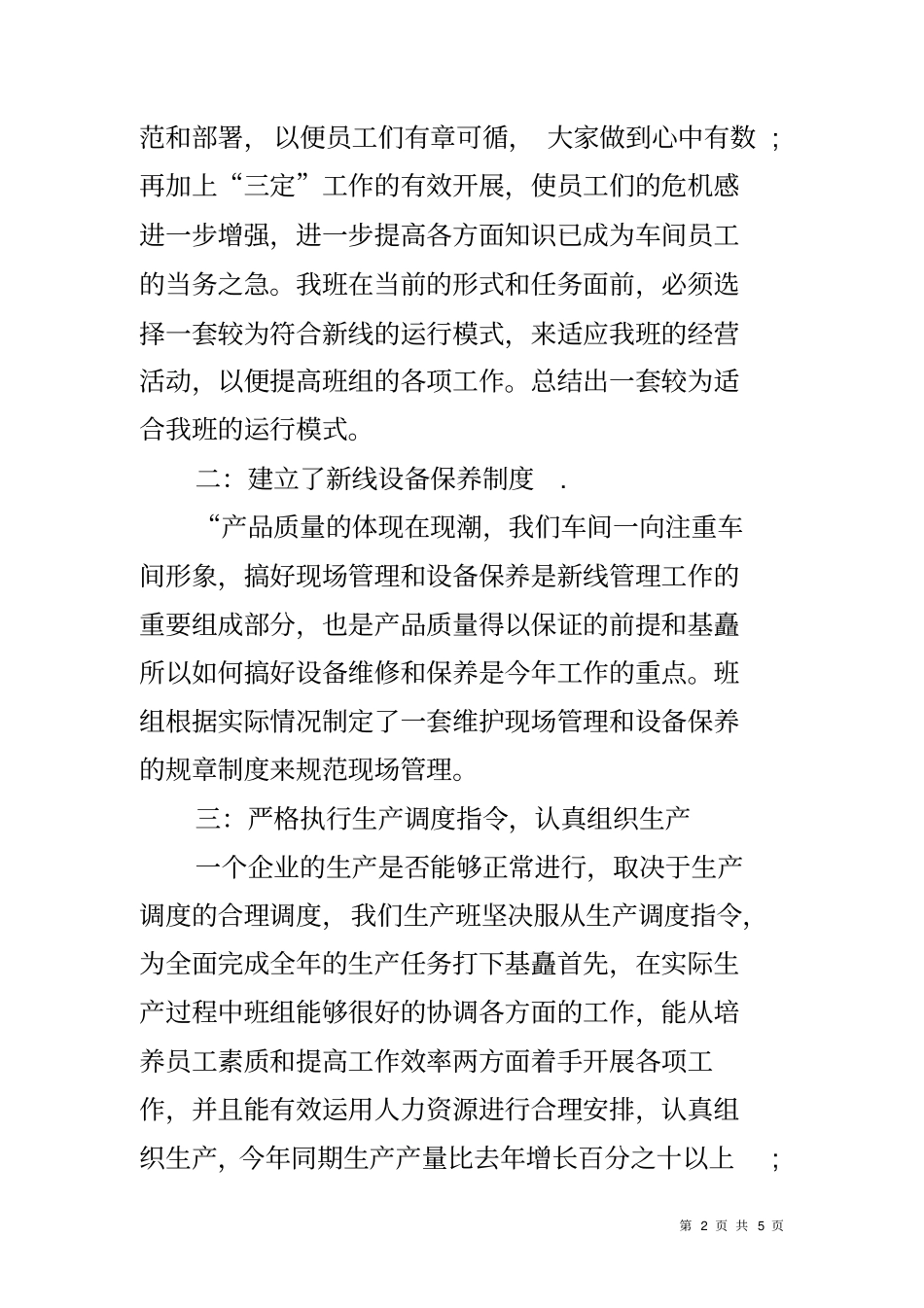 制药厂车间工作总结_第2页