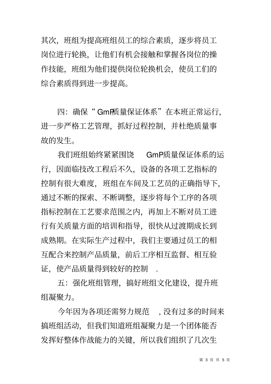制药厂车间工作总结_第3页