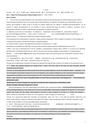 制药工程专业英语考试题目与答案