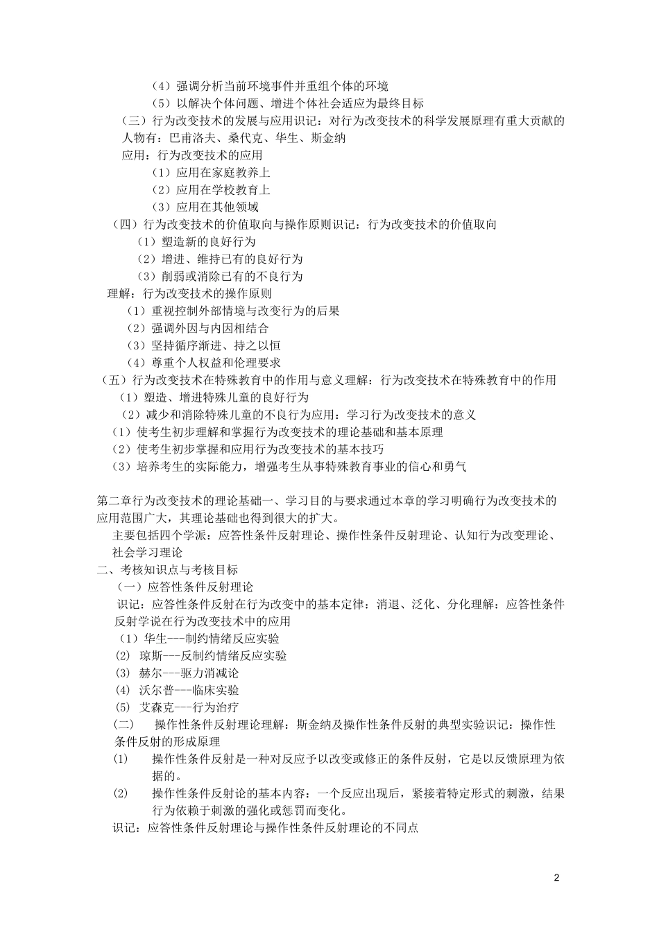 行为改变技术_第2页