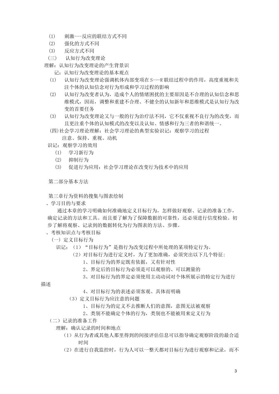 行为改变技术_第3页