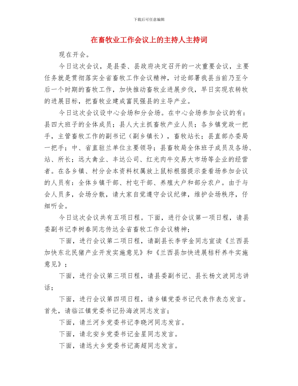 在电力系统职工健美操比赛上的致辞与在畜牧业工作会议上的主持人主持词汇编_第3页