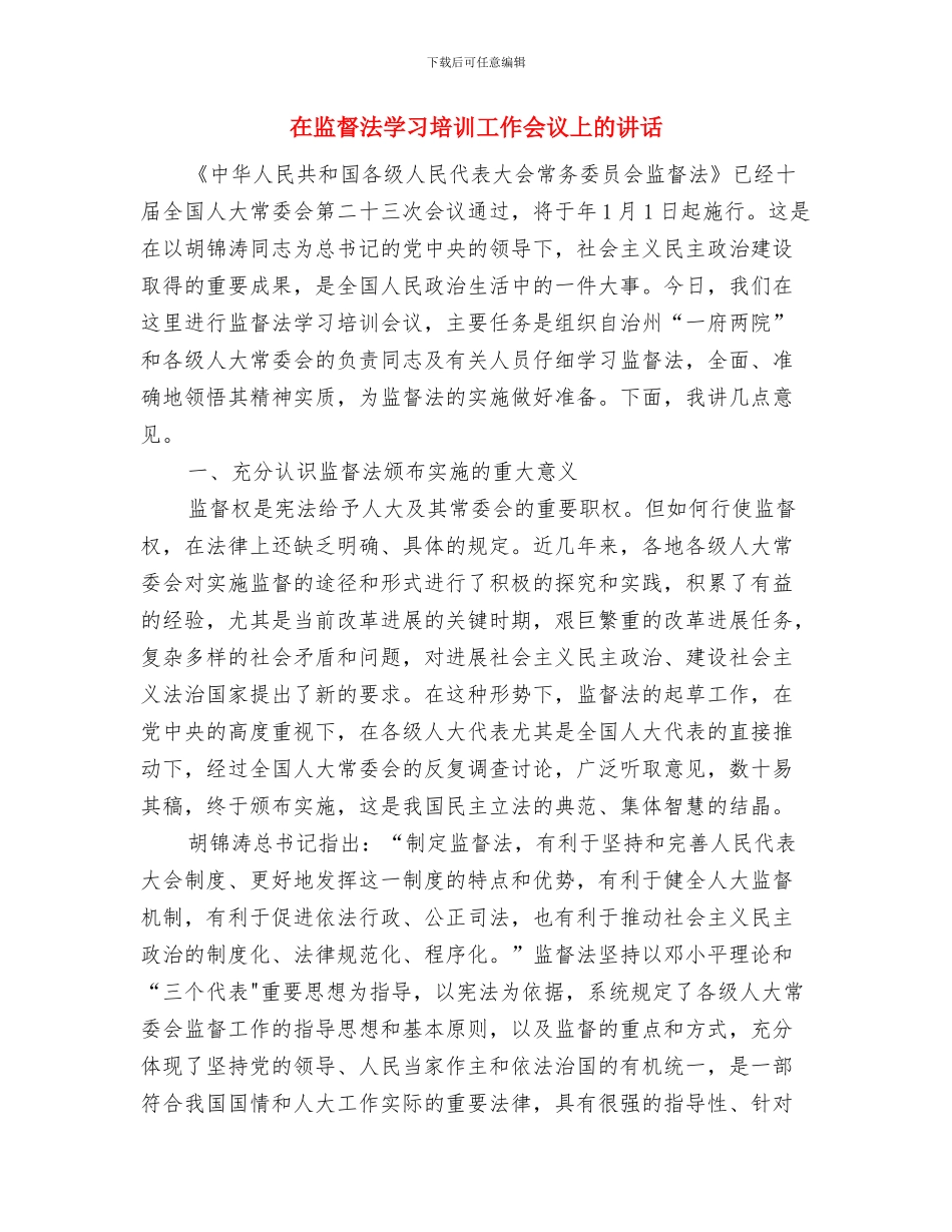 在盐城美纶纱业公司开业庆典致辞与在监督法学习培训工作会议上的讲话汇编_第3页