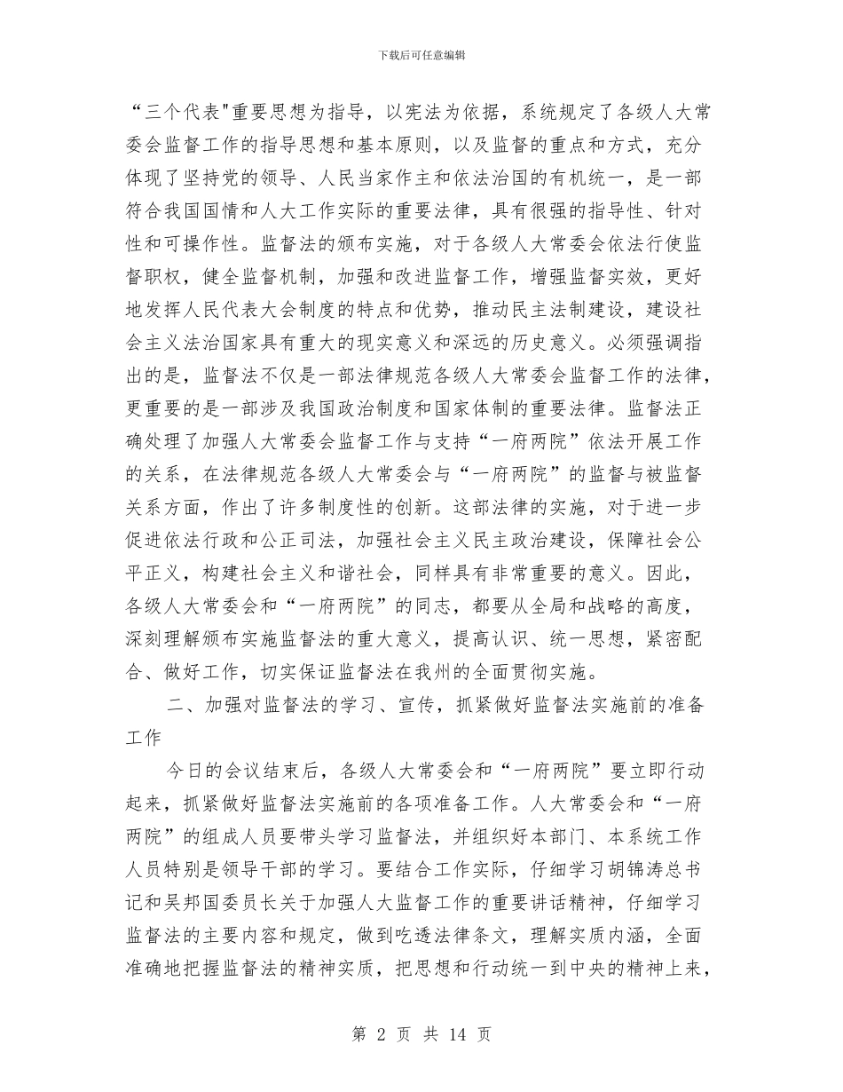 在监督法学习培训工作会议上的讲话与在直属重点企业经济形势分析会上的讲话汇编_第2页