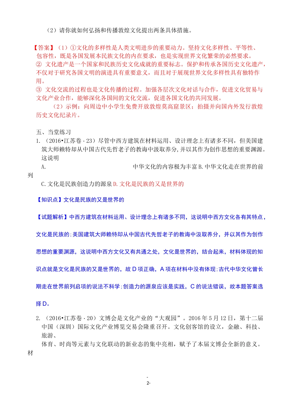文化多样性与文化传播教案_第2页