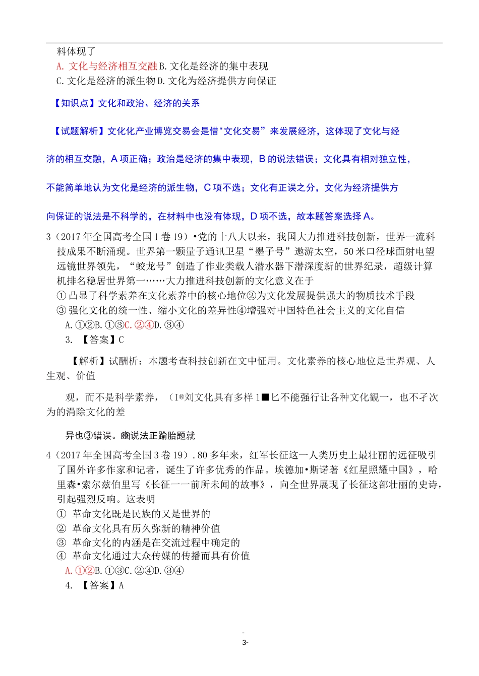 文化多样性与文化传播教案_第3页