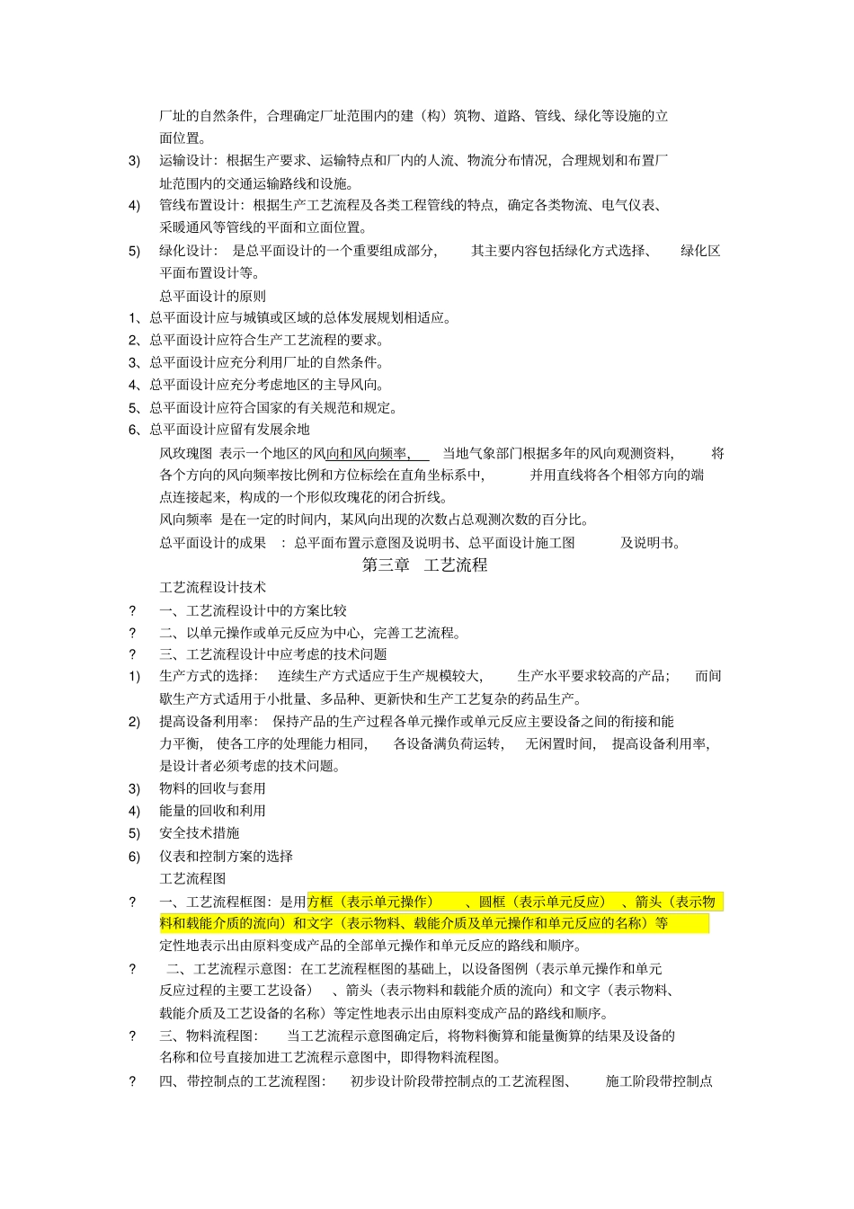 制药工程学重点_第2页