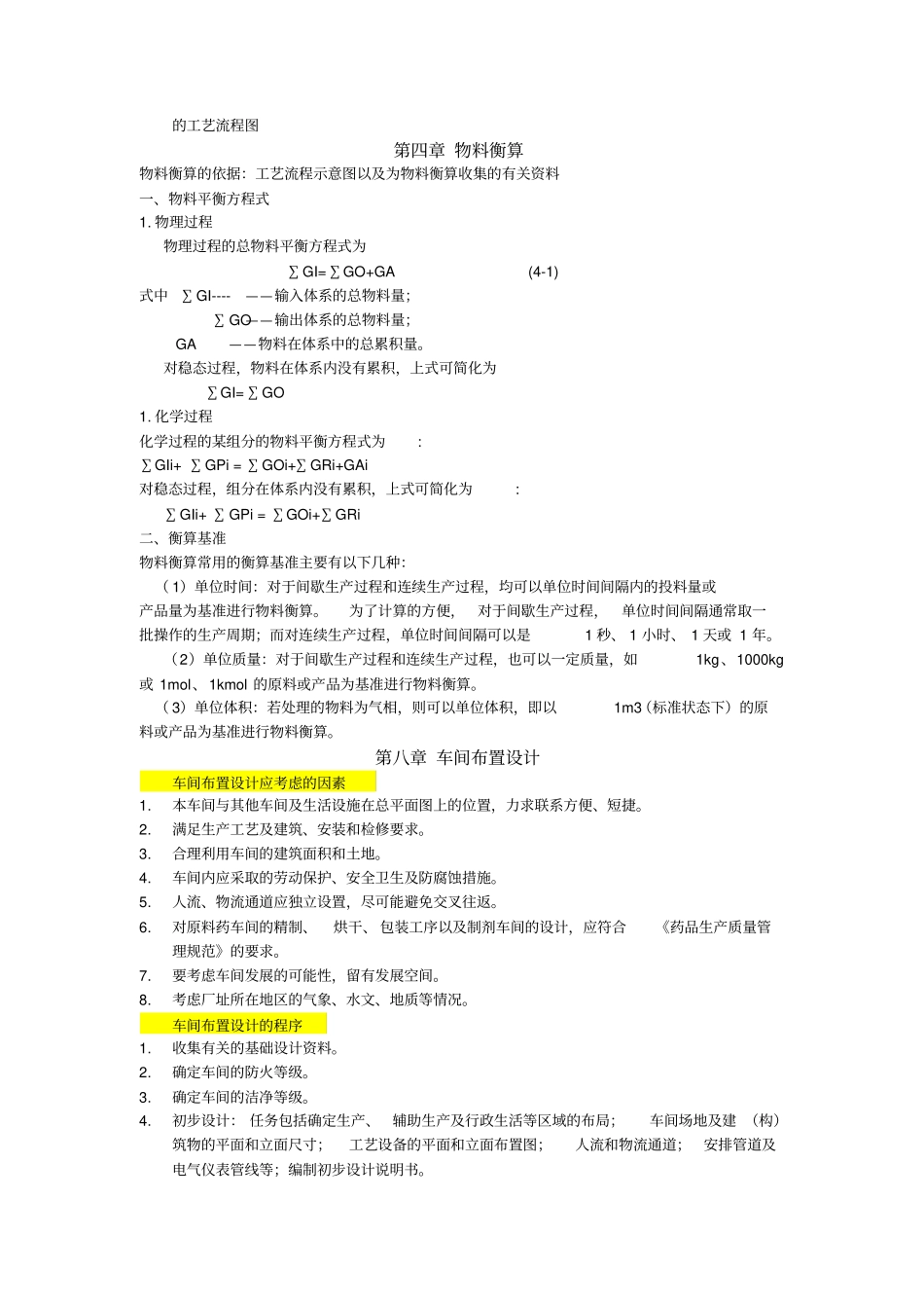 制药工程学重点_第3页