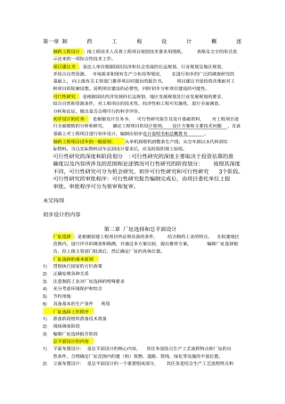 制药工程学重点