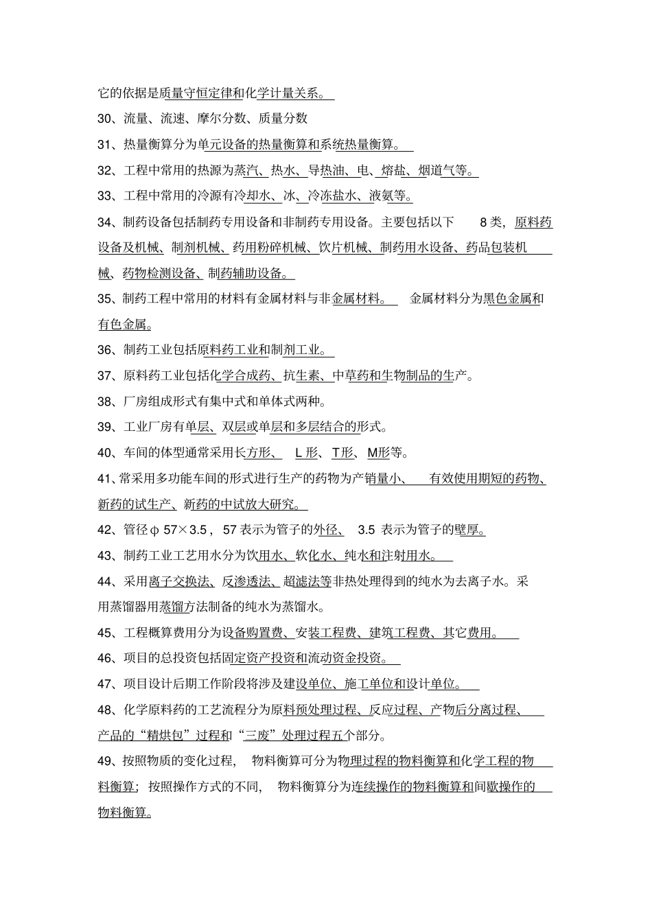 制药工程工艺设计题库_第3页