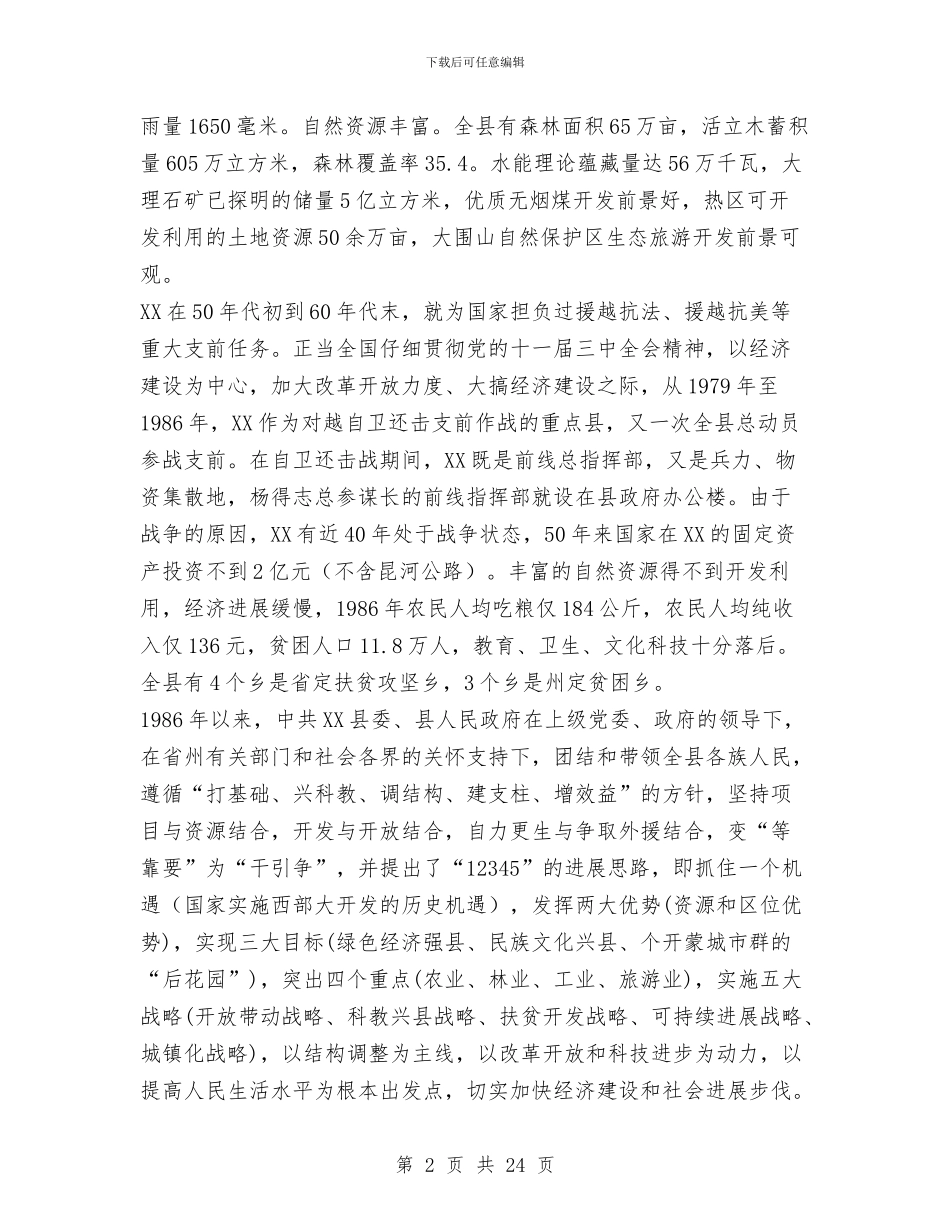 在省勤工俭学现场会开幕式上的致辞与在省委督查组汇报会上的述职报告汇编_第2页