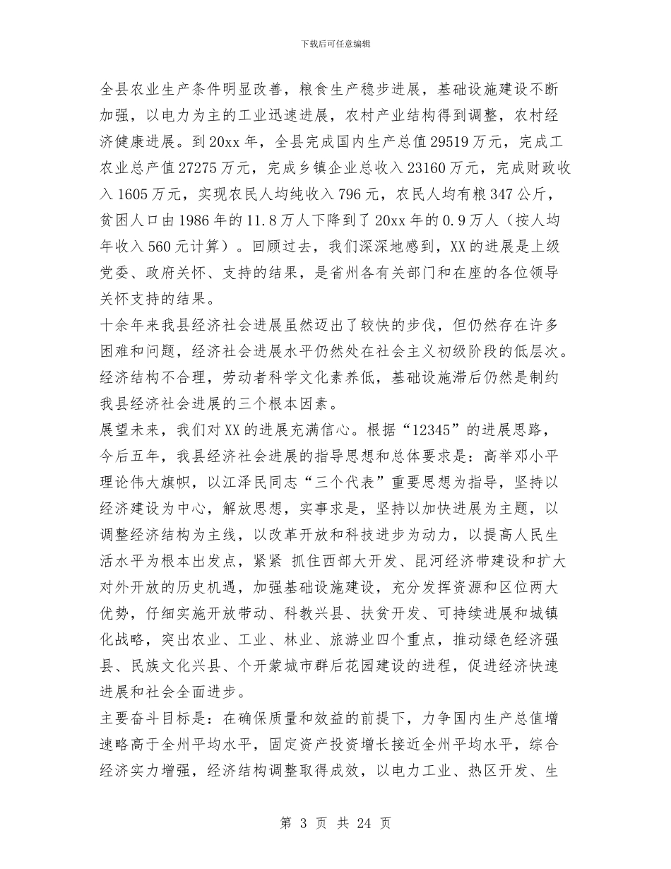 在省勤工俭学现场会开幕式上的致辞与在省委督查组汇报会上的述职报告汇编_第3页
