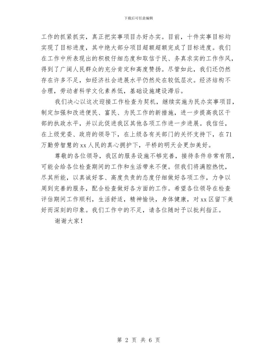 在省委、省政府十件实事督查活动上的致辞与在省新闻单位考察调查讲话汇编_第2页