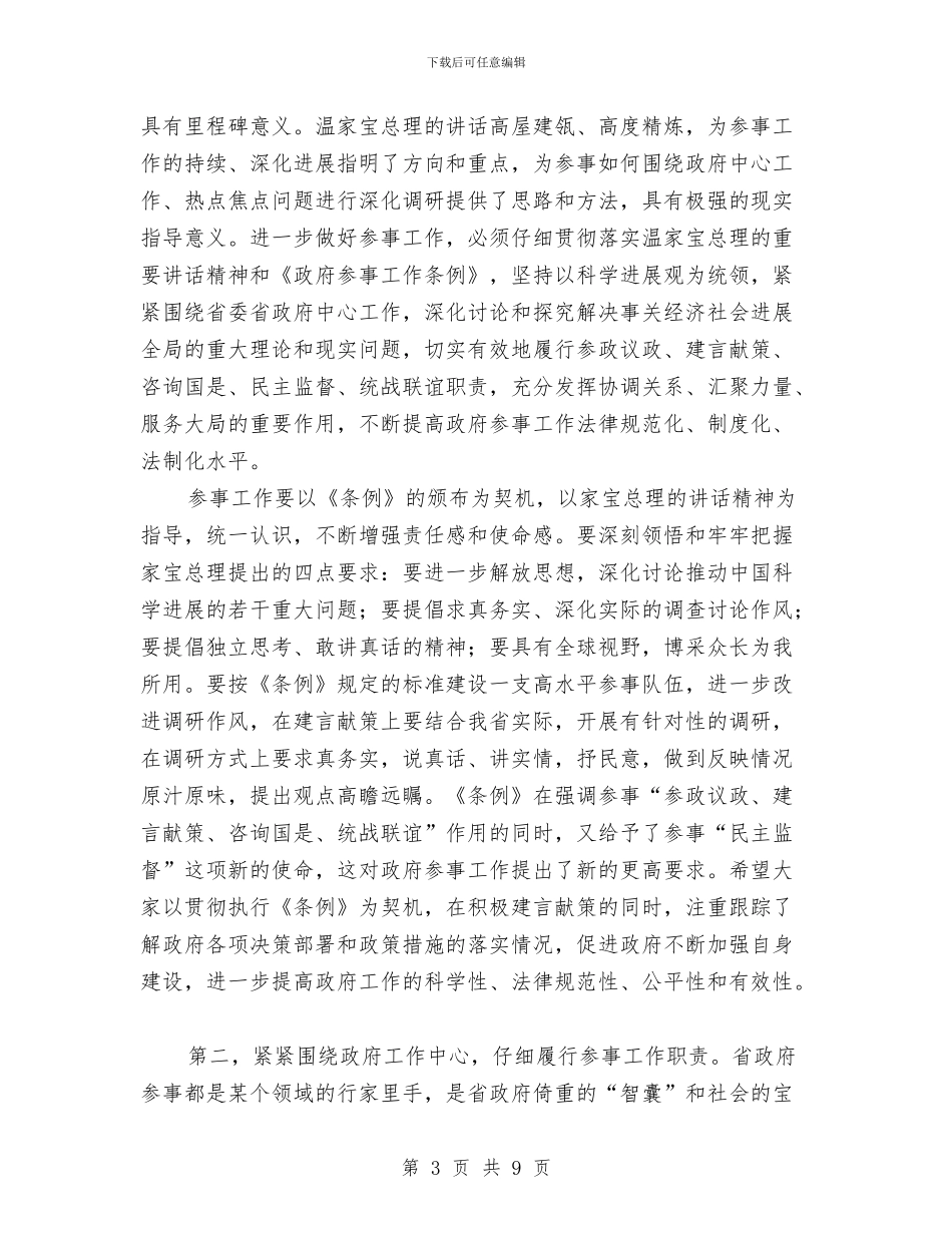 在省政府参事工作会议上讲话与在省新闻单位考察调查讲话汇编_第3页