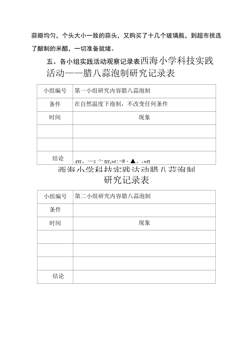 腊八蒜泡制实践活动报告_第3页
