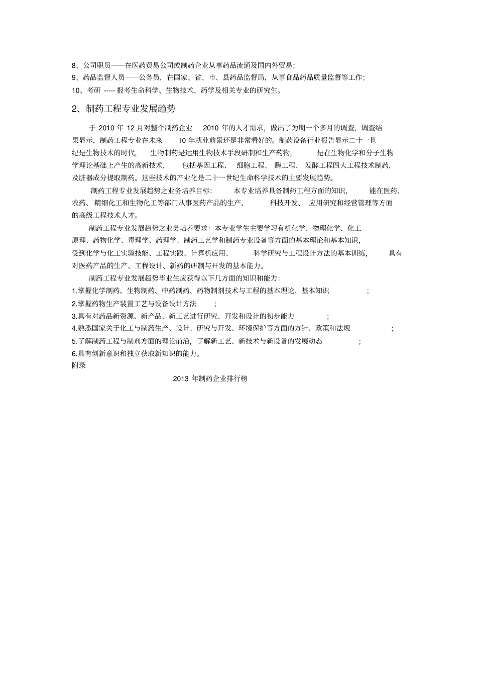 制药工程行业发展分析报告_第3页