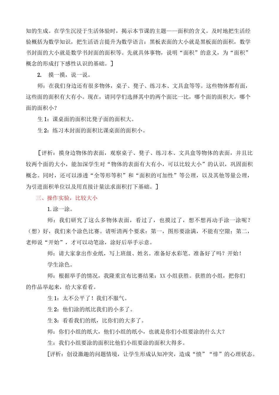 面积的认识全_第2页