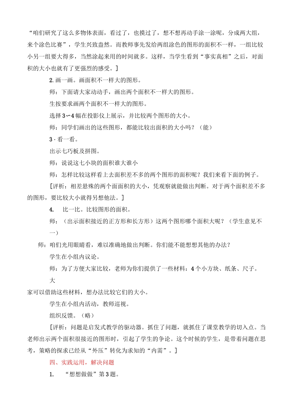 面积的认识全_第3页