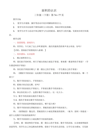 面积的认识全