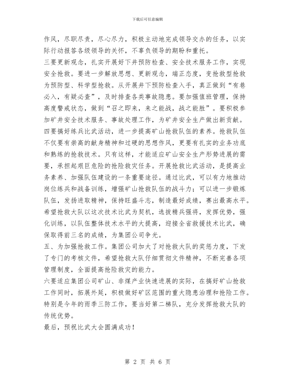 在矿山救护技术比武大会开幕时的讲话与在社会实践总结会上的讲话汇编_第2页