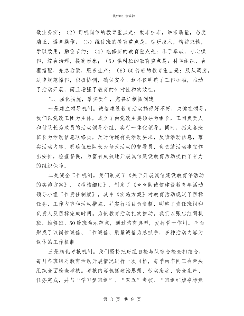 在矿诚信建设教育现场推进会上的发言材料与在社区服务中心四周年庆典讲话汇编_第3页